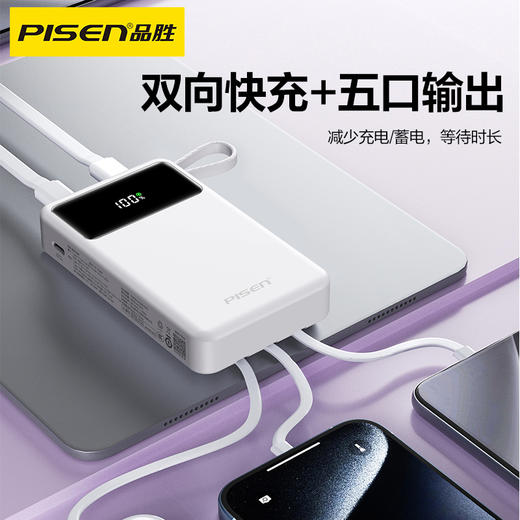 品胜 方块系列22.5W方屏四线充电宝10000毫安  30W快充移动电源支持苹果16设备充电 商品图1