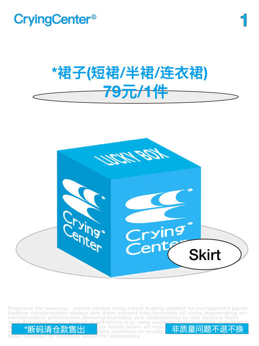 【超值盲盒福袋】 裙子类 福袋CryingCenter 哭喊中心 商品图0
