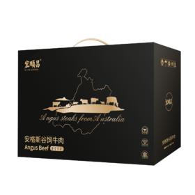 宏顺昌 安格斯谷饲牛肉698型【LXGWDX4.0】