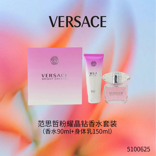 范思哲 粉耀晶钻香水套装（香水90ml+身体乳150ml）  5100625-F 商品图0