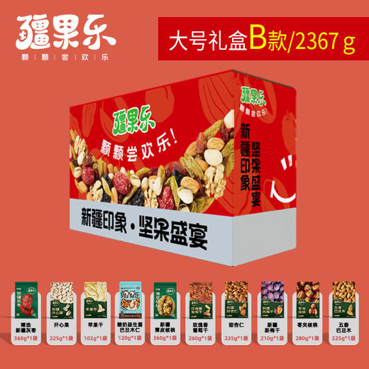 【疆果乐】大号B款礼盒2367g 商品图1