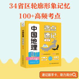 中国地理考点速记手卡