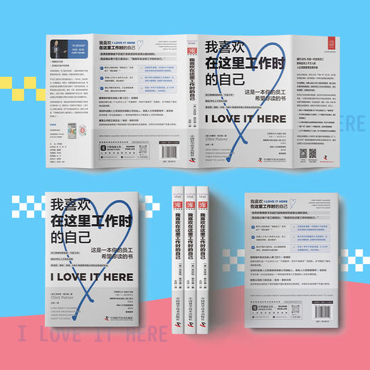 我喜欢在这里工作时的自己  规避人员流失风险，高效达成业绩目标的使用指南 商品图3