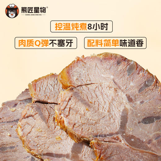 熊匠星物·轻享卤牛腱 | 每袋50g 进口安格斯牛 只取牛腱部位 拒绝添加很健康 商品图3