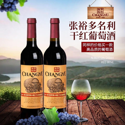 张裕多名利橡木桶干红葡萄酒 整箱装 750ML*6 商品图4