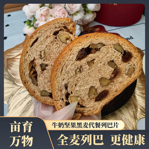 新疆牛奶坚果黑麦代餐列巴片 商品图3