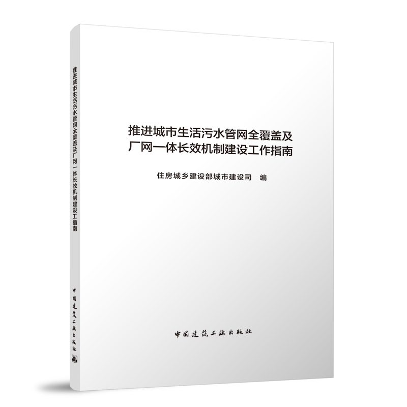 任选《城市污水处理提质增效案例集》《城市黑臭水体治理案例集》《推进城市生活污水管网全覆盖及厂网一体长效机制建设工作指南》《全国海绵城市建设案例集》