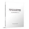 任选《城市污水处理提质增效案例集》《城市黑臭水体治理案例集》《推进城市生活污水管网全覆盖及厂网一体长效机制建设工作指南》《全国海绵城市建设案例集》 商品缩略图0