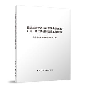 任选《城市污水处理提质增效案例集》《城市黑臭水体治理案例集》《推进城市生活污水管网全覆盖及厂网一体长效机制建设工作指南》《全国海绵城市建设案例集》