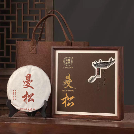 曼松 普洱茶（生茶）茶礼礼盒精选 云南大叶种晒青茶 200g/饼（含茶刀） 商品图0