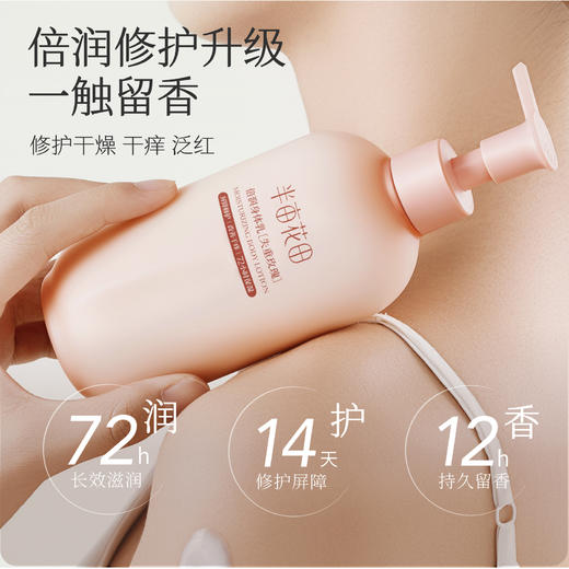 【双旦|年终会员日】【新升级】热巴同款半亩花田倍润身体乳液保湿滋润修护润肤乳持久留香体全身男女 商品图2