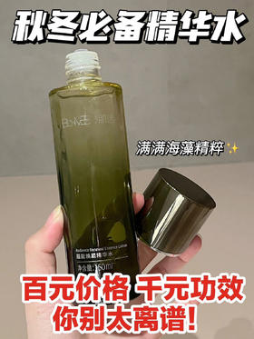 【大规格150ml/瓶】肌活蕴能焕颜充能海藻精华水