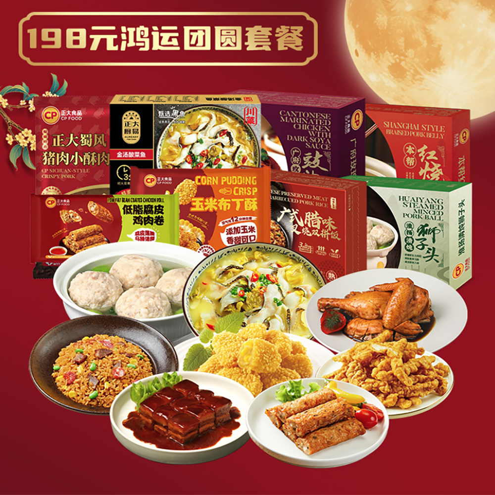 正大食品一桌好菜｜鸿运团圆套餐~自用送礼上好佳品！