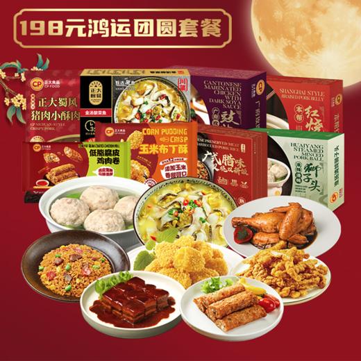 正大食品一桌好菜｜鸿运团圆套餐~自用送礼上好佳品！ 商品图0