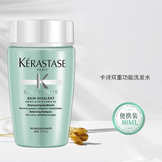 卡诗洗发水80ml中小样旅行装 （有效期：2027-08 ）A-5228 商品图10