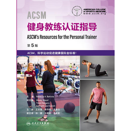 ACSM健身教练认证指导 商品图1