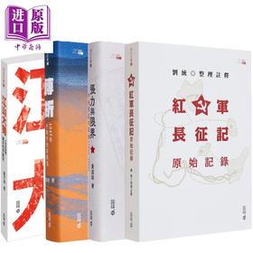 【中商原版】红色革命 港台原版 罗平汉 刘统 黄道炫 香港中和出版