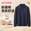 【100%棉】【DK】大依优型大码男装长袖POLO新款男士宽松加肥加大码时尚休闲翻领长袖打底衫 商品缩略图6