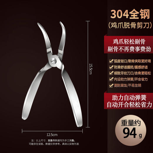 【跨境出口德国鸡爪剔骨钳】304不锈钢鸡爪剔骨钳家用鸡爪去骨神器凤爪脱骨钳多用途剔骨工具 商品图5