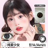 新款【纯爱少女】14.5大直径半年抛美瞳1片装 商品缩略图2