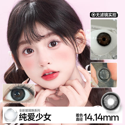 新款【纯爱少女】14.5大直径半年抛美瞳1片装 商品图2
