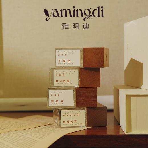 雅明迪TA系列中性香水约会日用持久迷人留香礼盒装淡香氛小众礼物 商品图3