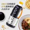【薄盐本酿酱油】应物有机特级酱油家用特级纯粮酿造酱油 有机调味料烹饪1L大容量 商品缩略图1