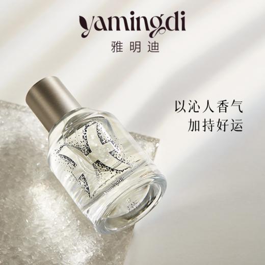 【十二星座】雅明迪香水小众高级持久留香淡香精男士女士节日礼物 商品图1