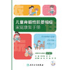儿童脊髓性肌萎缩症家庭康复手册 商品缩略图1