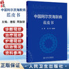 中国阿尔茨海默病蓝皮书 唐毅 周脉耕 主编 梳理目前我国阿尔茨海默病的流行病学 经济负担 影响因素 9787117385169人民卫生出版社 商品缩略图0
