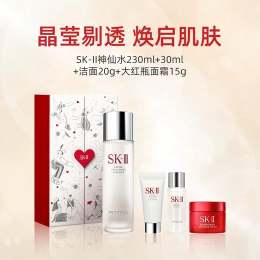 严选 | SK-II限定护肤保湿套装四件套 商品图0