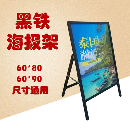 可调铁质海报架（单面） 商品图1