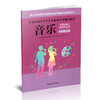 2025秋江苏省初中学生艺术素质学业测评指导音乐八年级上册苏教版8上中学音乐课本 商品缩略图1