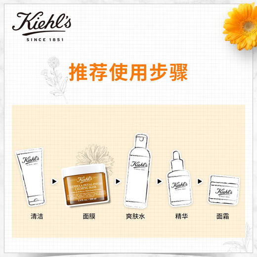 科颜氏Kiehl's 金盏花舒缓保湿面膜100ml 商品图3