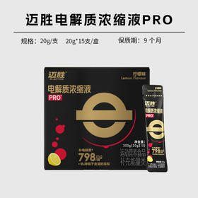 迈胜 电解质浓缩液PRO 20g/支