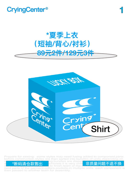 【超值盲盒福袋】 夏季上衣福袋 CryingCenter 哭喊中心 商品图0