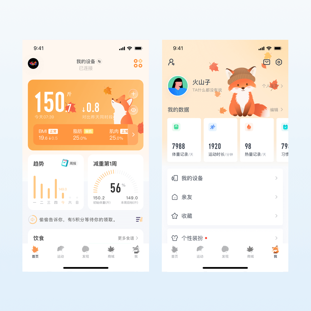 焦糖秋狐主题皮肤90天