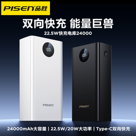 品胜 22.5W快充电库24000毫安 数显移动电源  支持快速充电苹果/安卓通用