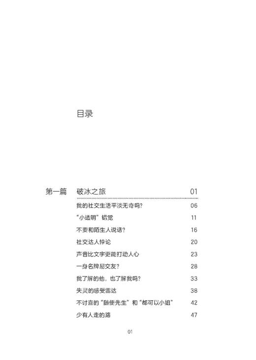 社恐拯救手册 商品图1