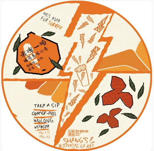 啤酒巴巴/	山乘酿造我啤一哈橘皮乌龙小麦 商品图0