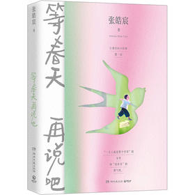 等春天再说吧（WX）