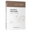 公路交通气象与智慧公路建设 商品缩略图2