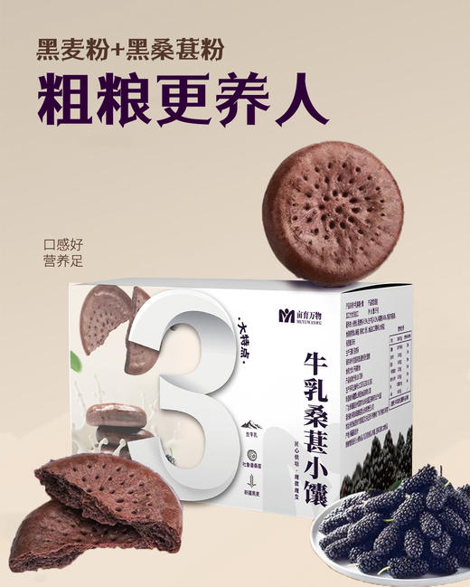 亩育万物新疆牛乳桑葚小馕 商品图1