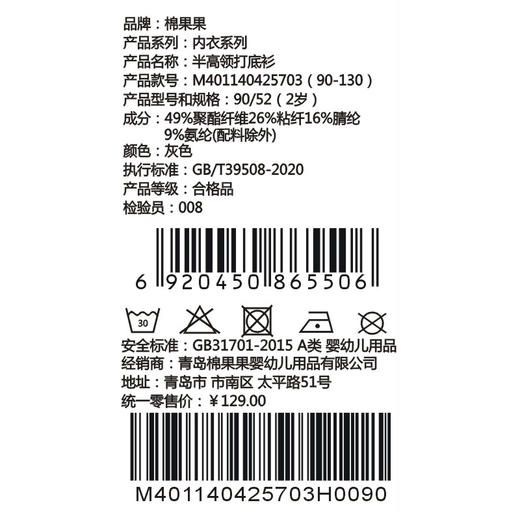 棉果果冬季新品条纹保暖打底90-130码半高领打底衫M401140425703 商品图3