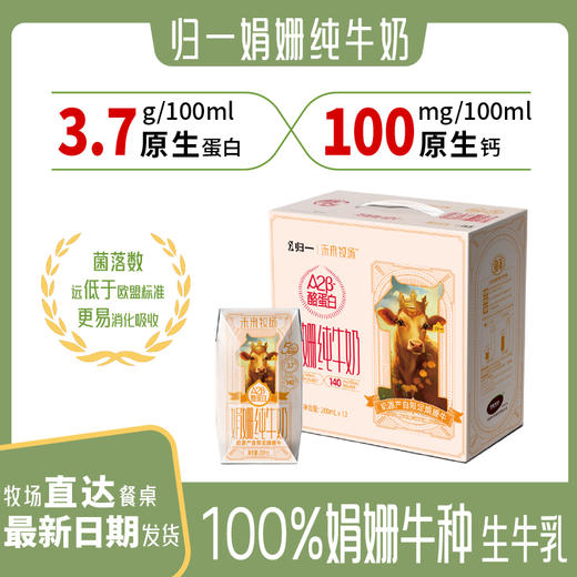 【一年套餐】归一未来牧场限定娟姗牛奶 每组 200ml*12支*2箱  到手34箱 商品图0