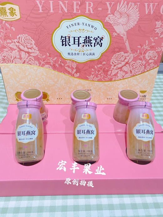 宏丰精选，熹象鲜炖银耳红枣枸杞，银耳燕窝 商品图6