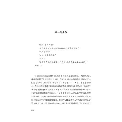 爱若清波/幼儿园课程研究丛书/李爱敏等 著/浙江大学出版社 商品图2