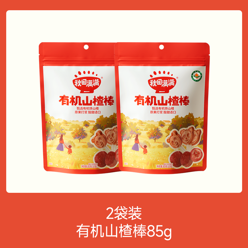 【⚡19.9秒杀 2袋】有机山楂棒85g*2，叠加店铺满赠，不叠加店铺满减和会员折扣