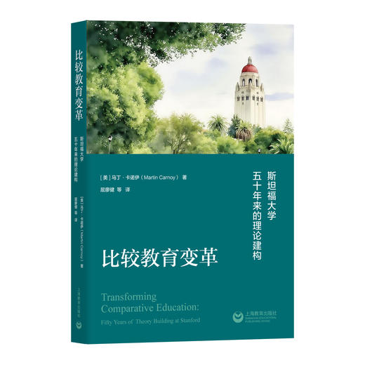 比较教育变革 商品图0