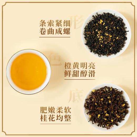 湖畔居桂花红茶调味茶祁门红茶正宗满觉陇金桂旗舰店正品30g、150g 商品图4